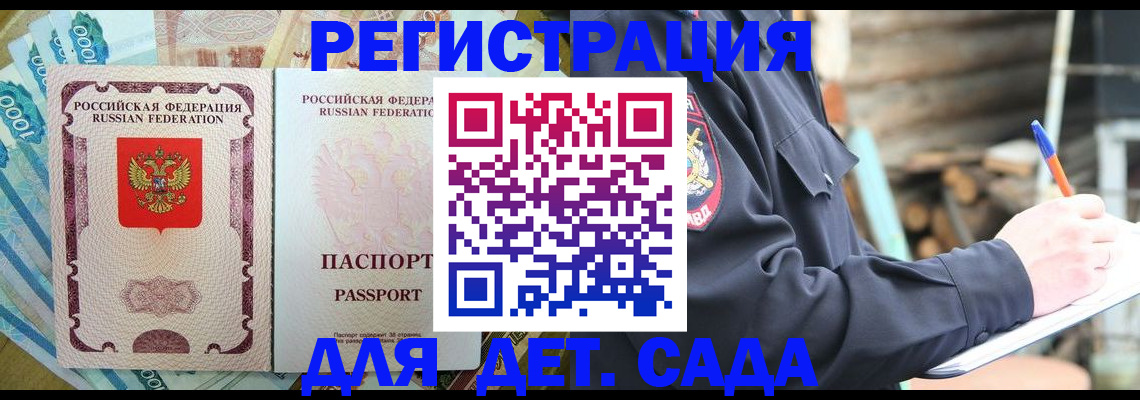 прописка ребенка в Черемхово