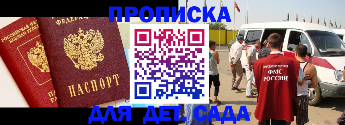 прописка для военкомата в Черемхово