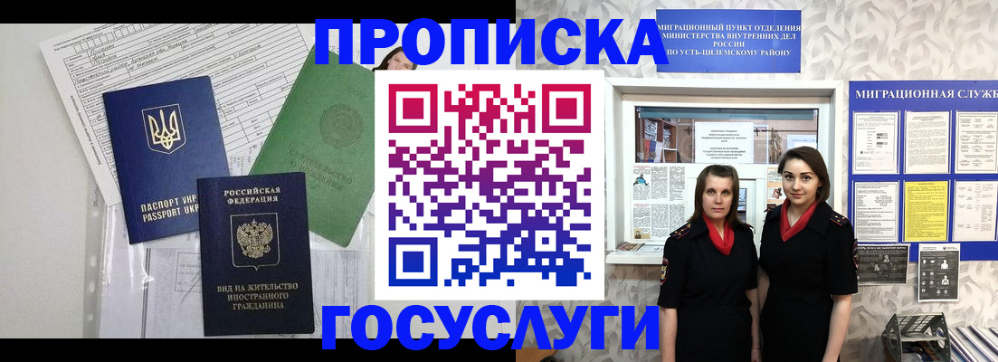 прописка для работы в Черемхово