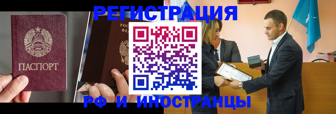 прописка для работы в Черемхово